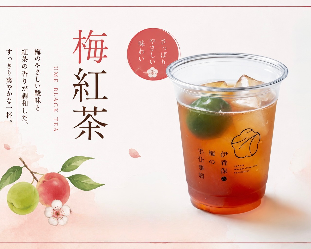 今日の一杯は「梅紅茶」
梅の爽やかな味わいと紅茶の香りで、すっきりリフレッシュ✨
伊香保に来たら、ぜひ味わってみてください♡
〒377-0102 群馬県渋川市伊香保町伊香保45 2F
📍石段街166段目
* 営業時間:10:00〜16:00
* 定休日:木曜日
#伊香保梅の手仕事屋 #梅 #手仕事 #ドリンク #伊香保