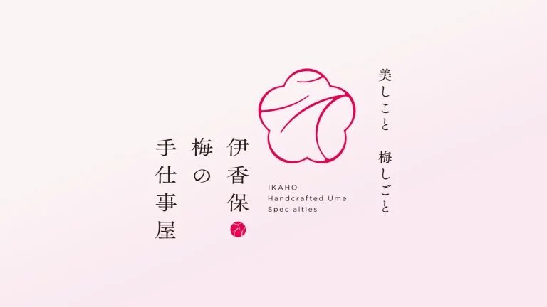 伊香保 梅の手仕事屋