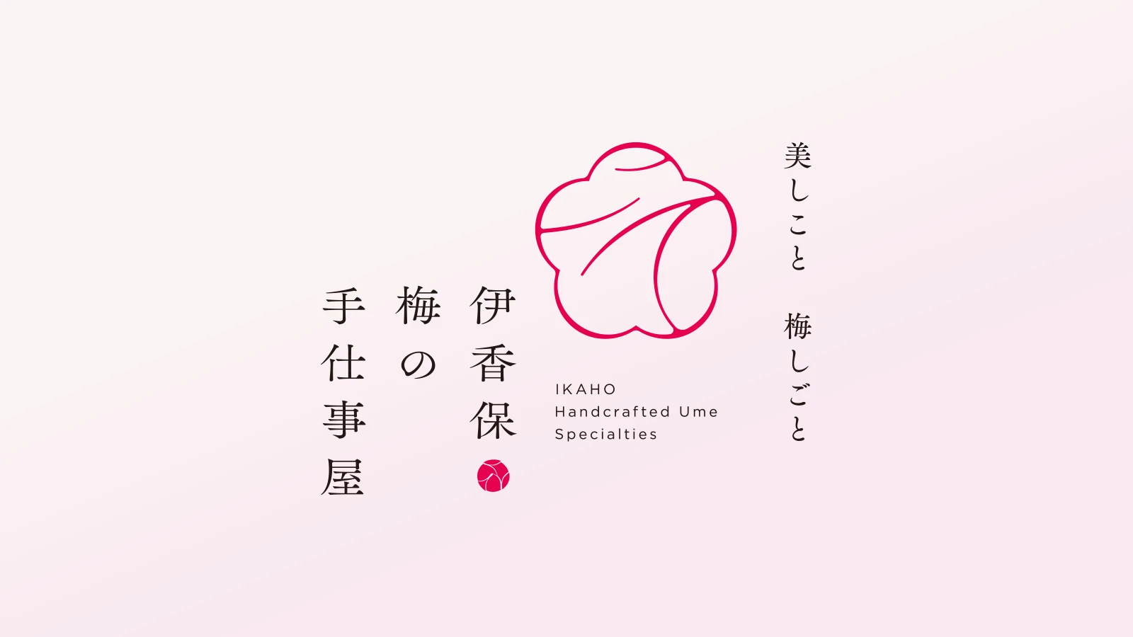 伊香保 梅の手仕事屋